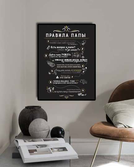 Poster - Mom Rules 1, 30 x 45 см, Canvas on frame, Quotes