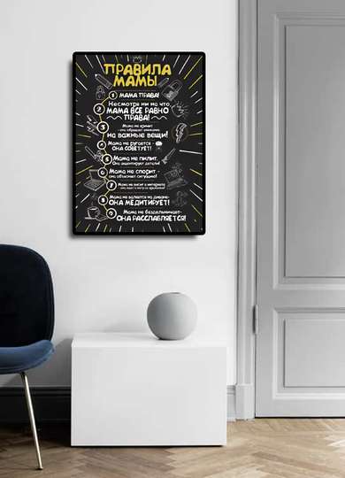 Poster - Mom Rules 2, 30 x 45 см, Canvas on frame, Quotes
