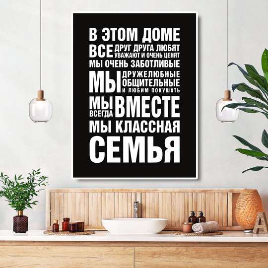 Poster - Regulile casei 6, 30 x 45 см, Panza pe cadru, Citate