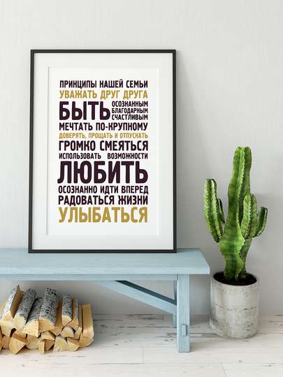 Poster - Rules of our family, 30 x 45 см, Canvas on frame