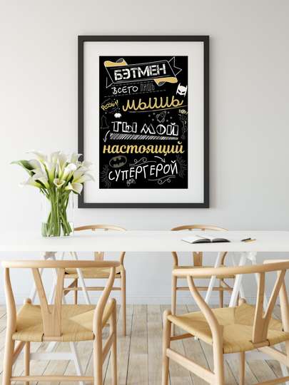 Poster You are my superhero, 30 x 45 см, Canvas on frame