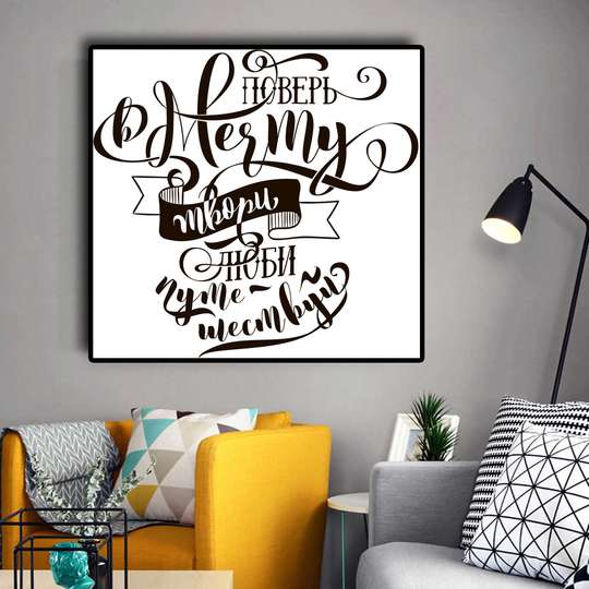Poster - Believe in a dream - create - love - travel, 40 x 40 см, Canvas on frame