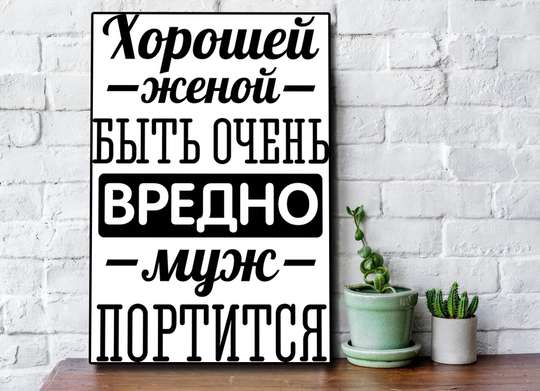 Poster - About wife, 30 x 45 см, Canvas on frame, Quotes