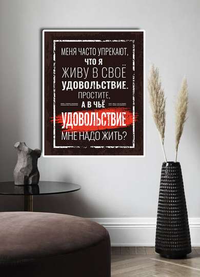 Постер - Цитата правды, 30 x 45 см, Холст на подрамнике, Цитаты